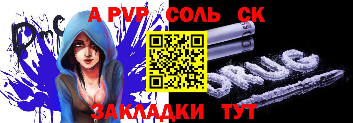 A-PVP Соль Алейск