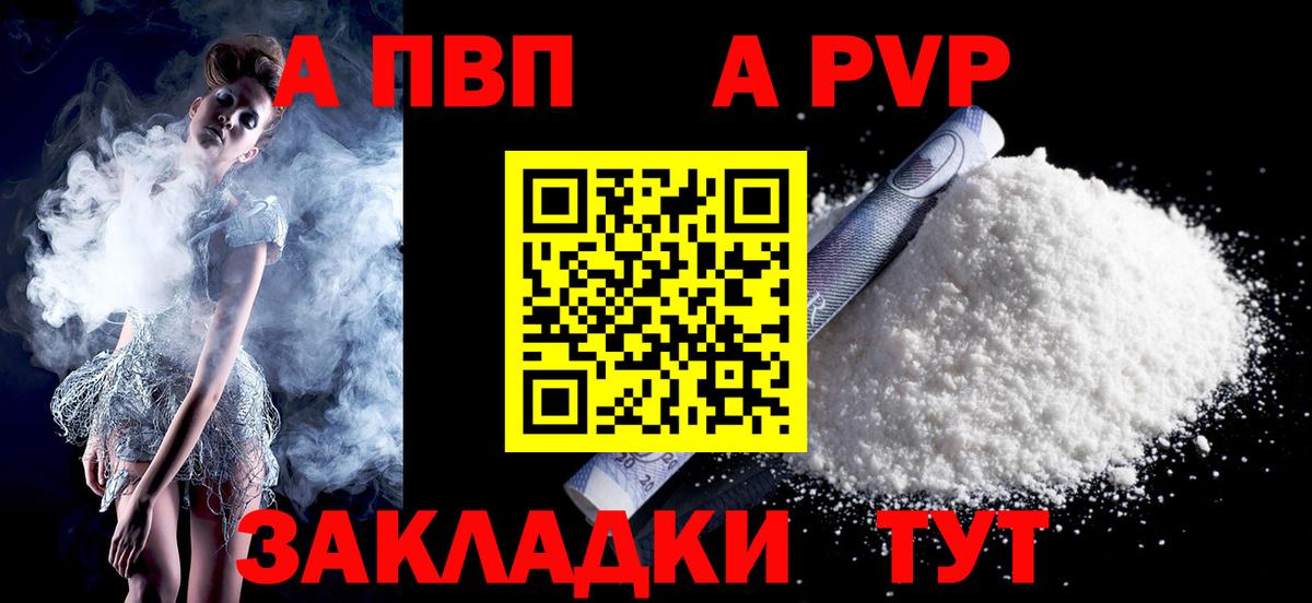 где найти наркотики  А ПВП Crystall  Вход с VPN  Алейск  А ПВП кристаллы 