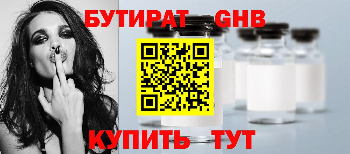 Алейск  Бутират буратино  Вход с VPN 