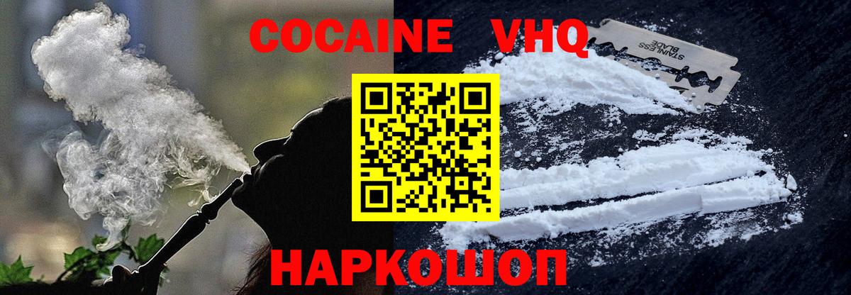 Cocaine Боливия  КОКАИН VHQ  Вход с VPN  Алейск 