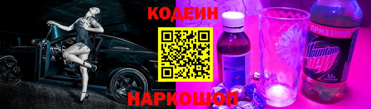 Кодеиновый сироп Lean Purple Drank Алейск