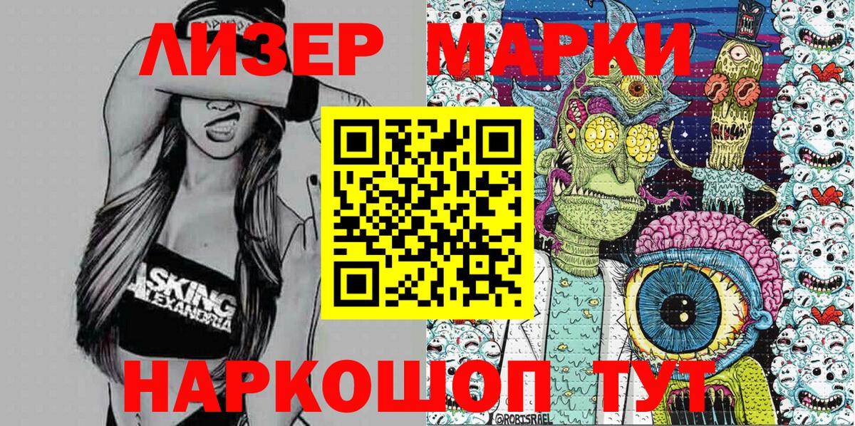 Марки NBOMe  Марки 25I-NBOMe 1500мкг  Вход с VPN  Алейск 