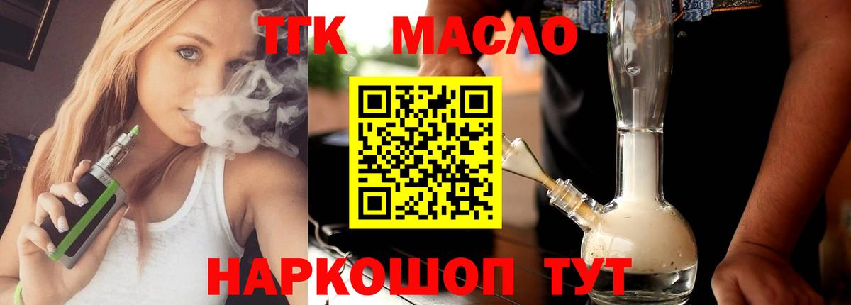 ТГК концентрат  Вход с VPN  Алейск  Дистиллят ТГК гашишное масло 